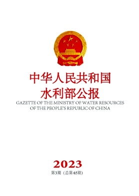 中华人民共和国水利部公报